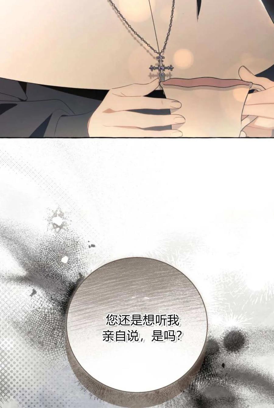 《以为只是普通附身》第98话 第83页