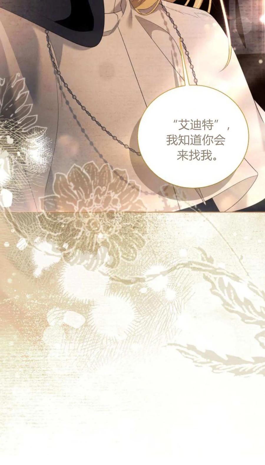 《以为只是普通附身》第98话 第75页