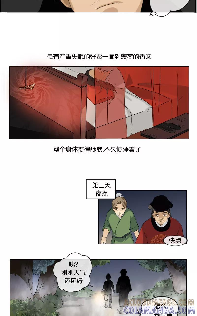 《异闻之冰糖葫芦》[第1话] 张贾与鬼草婆 第19页