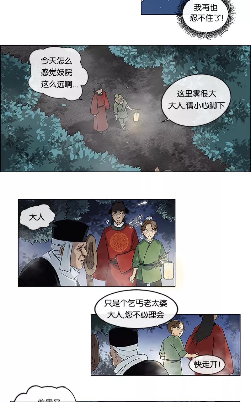 《异闻之冰糖葫芦》[第1话] 张贾与鬼草婆 第10页