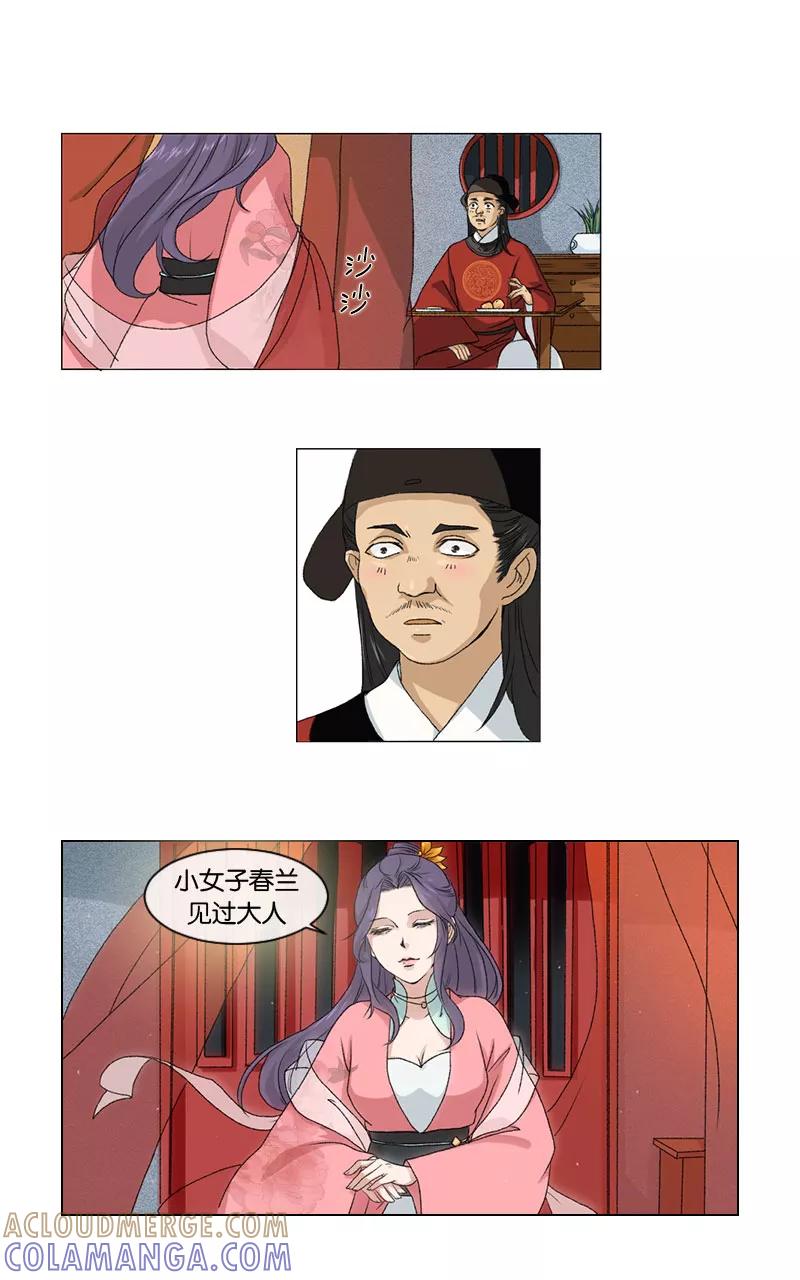 《异闻之冰糖葫芦》[第1话] 张贾与鬼草婆 第7页