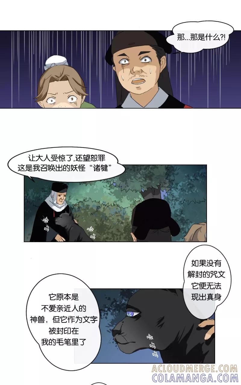 《异闻之冰糖葫芦》[第1话] 张贾与鬼草婆 第25页