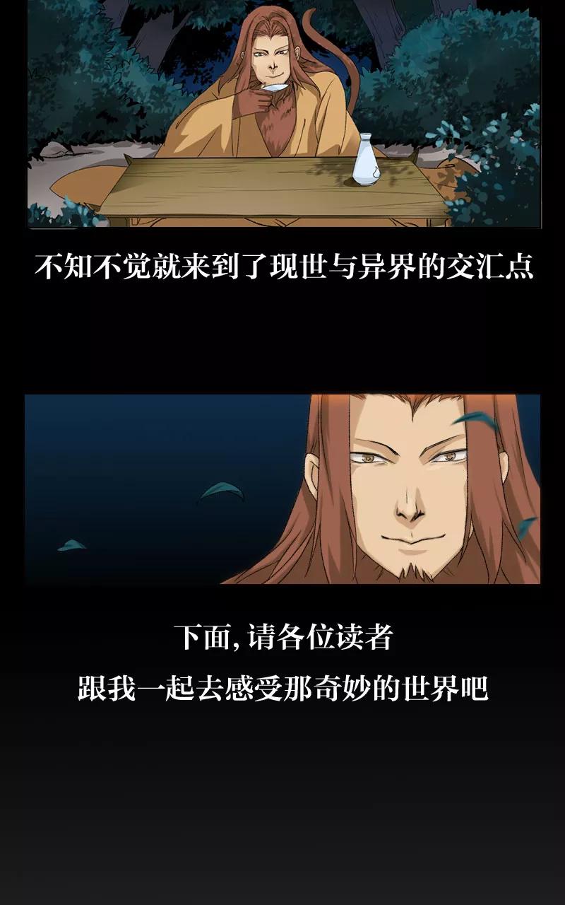 《异闻之冰糖葫芦》[第1话] 张贾与鬼草婆 第2页