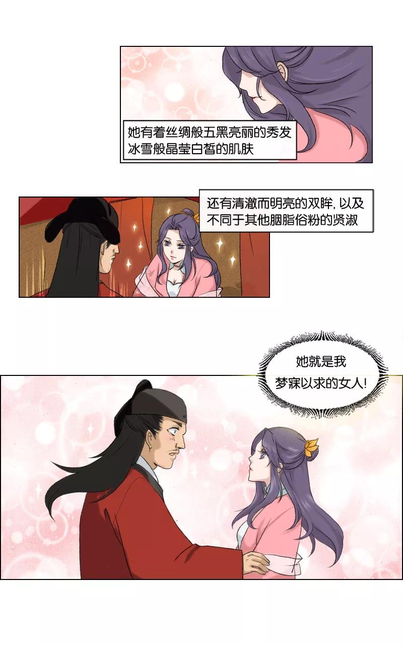 《异闻之冰糖葫芦》[第1话] 张贾与鬼草婆 第8页