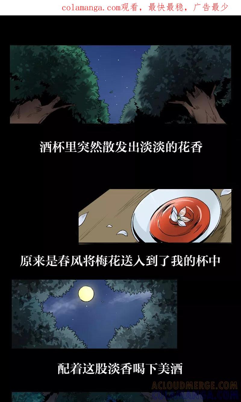 《异闻之冰糖葫芦》[第1话] 张贾与鬼草婆 第1页