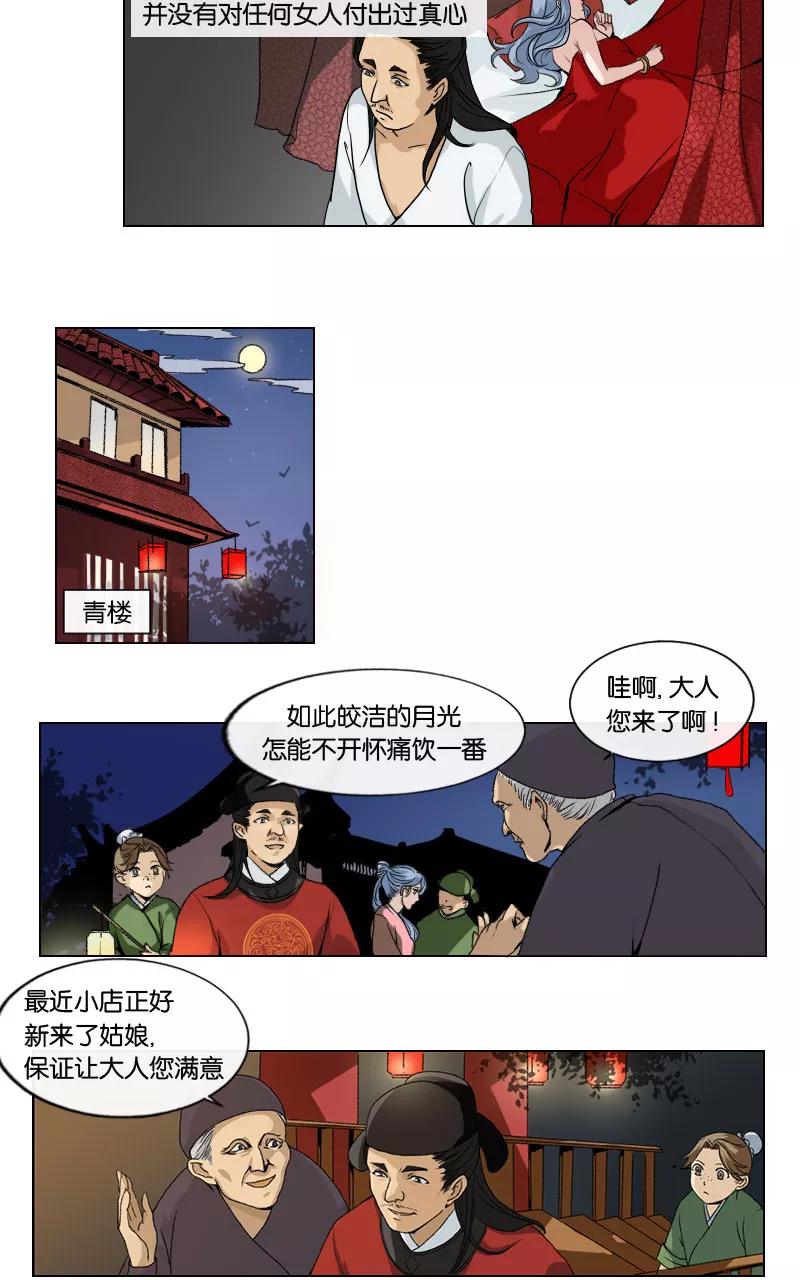 《异闻之冰糖葫芦》[第1话] 张贾与鬼草婆 第6页