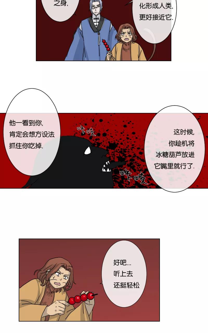 《异闻之冰糖葫芦》[第10话] 吸血巨人 第30页