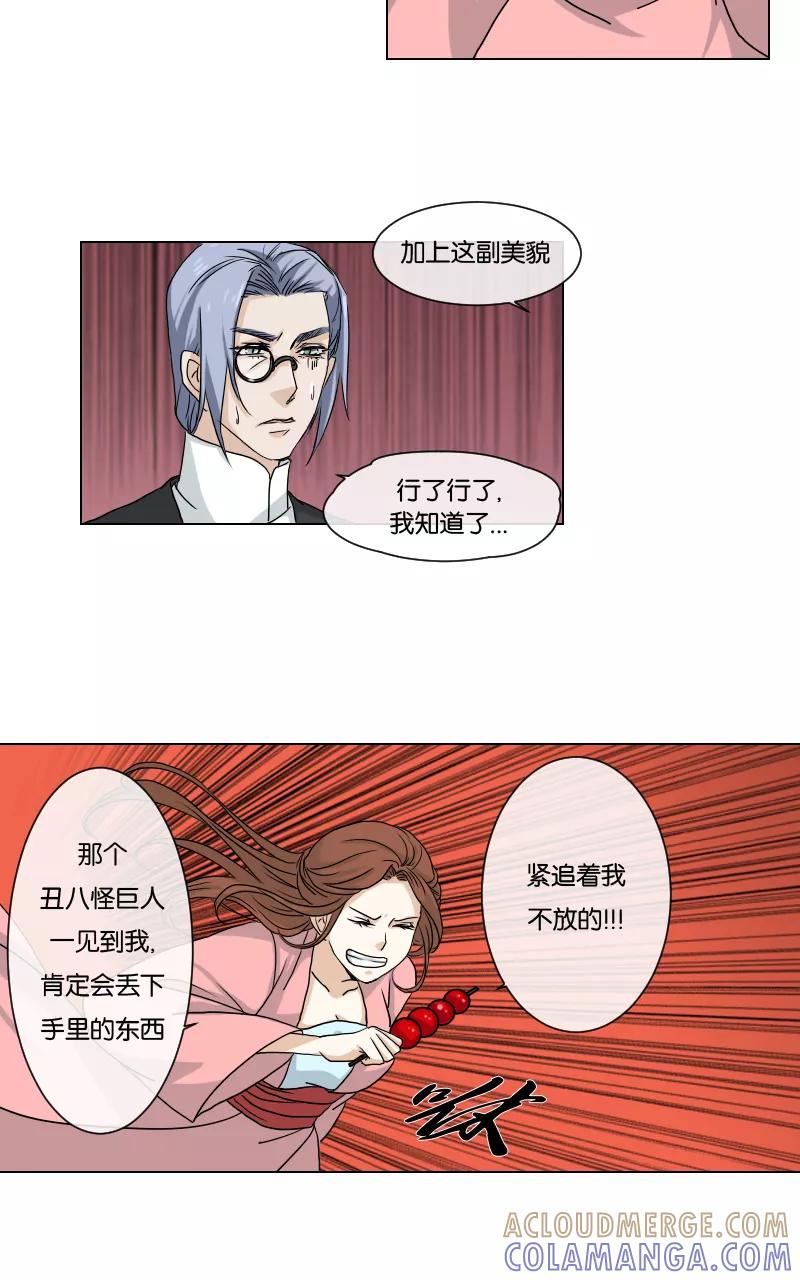 《异闻之冰糖葫芦》[第11话] 一鬼扫荡战（1） 第3页