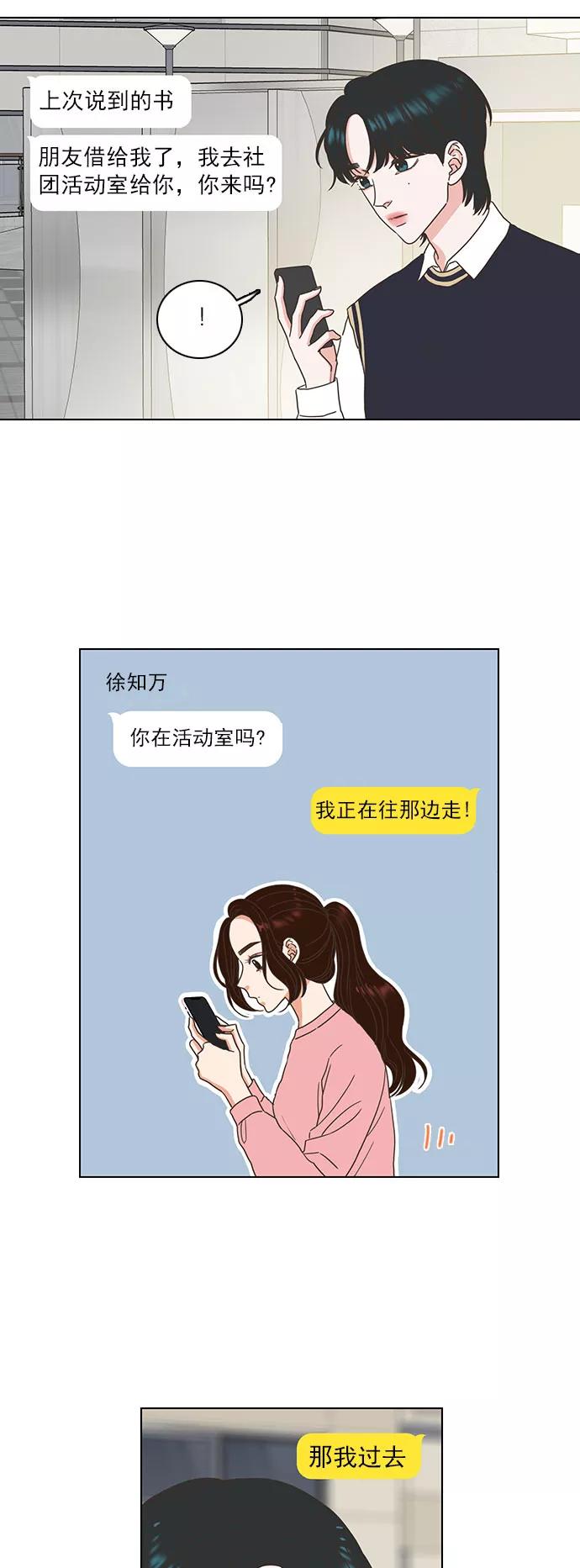 《就是喜欢你》第13话 第24页