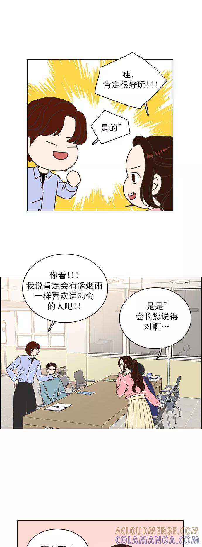 《就是喜欢你》第13话 第29页