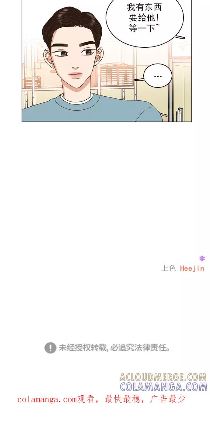 《就是喜欢你》第13话 第35页