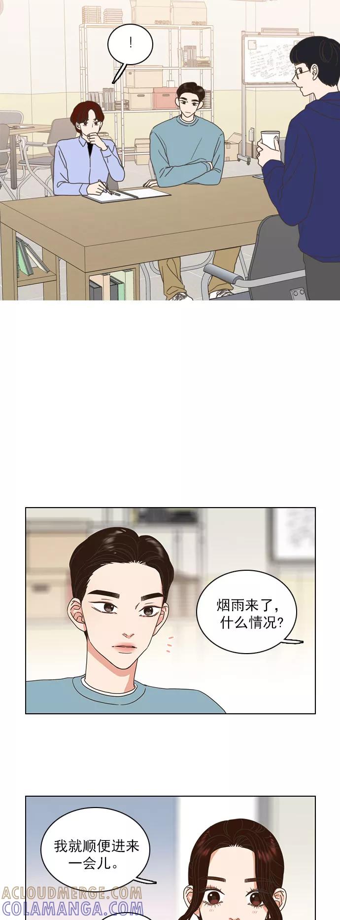 《就是喜欢你》第13话 第27页