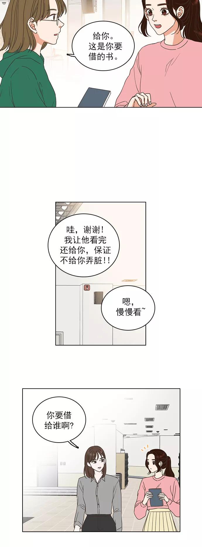 《就是喜欢你》第13话 第22页