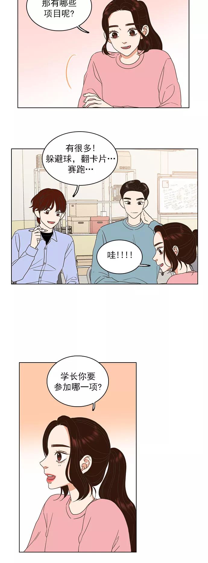 《就是喜欢你》第13话 第30页