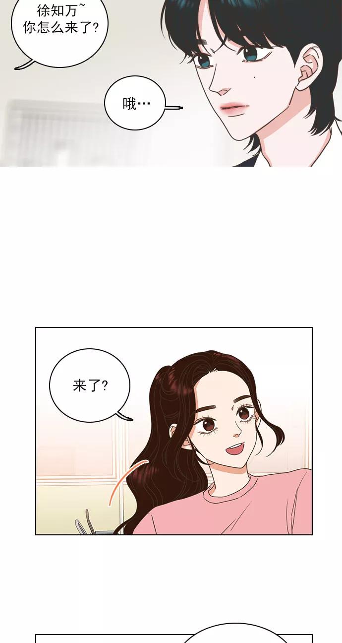 《就是喜欢你》第13话 第34页