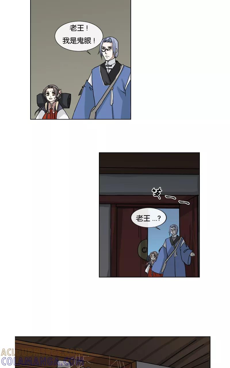 《异闻之冰糖葫芦》[第13话] 泰和堂 第23页