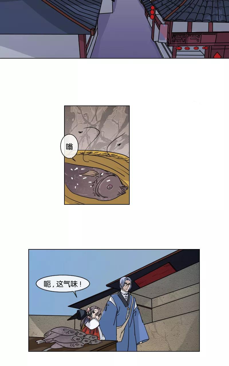 《异闻之冰糖葫芦》[第13话] 泰和堂 第10页