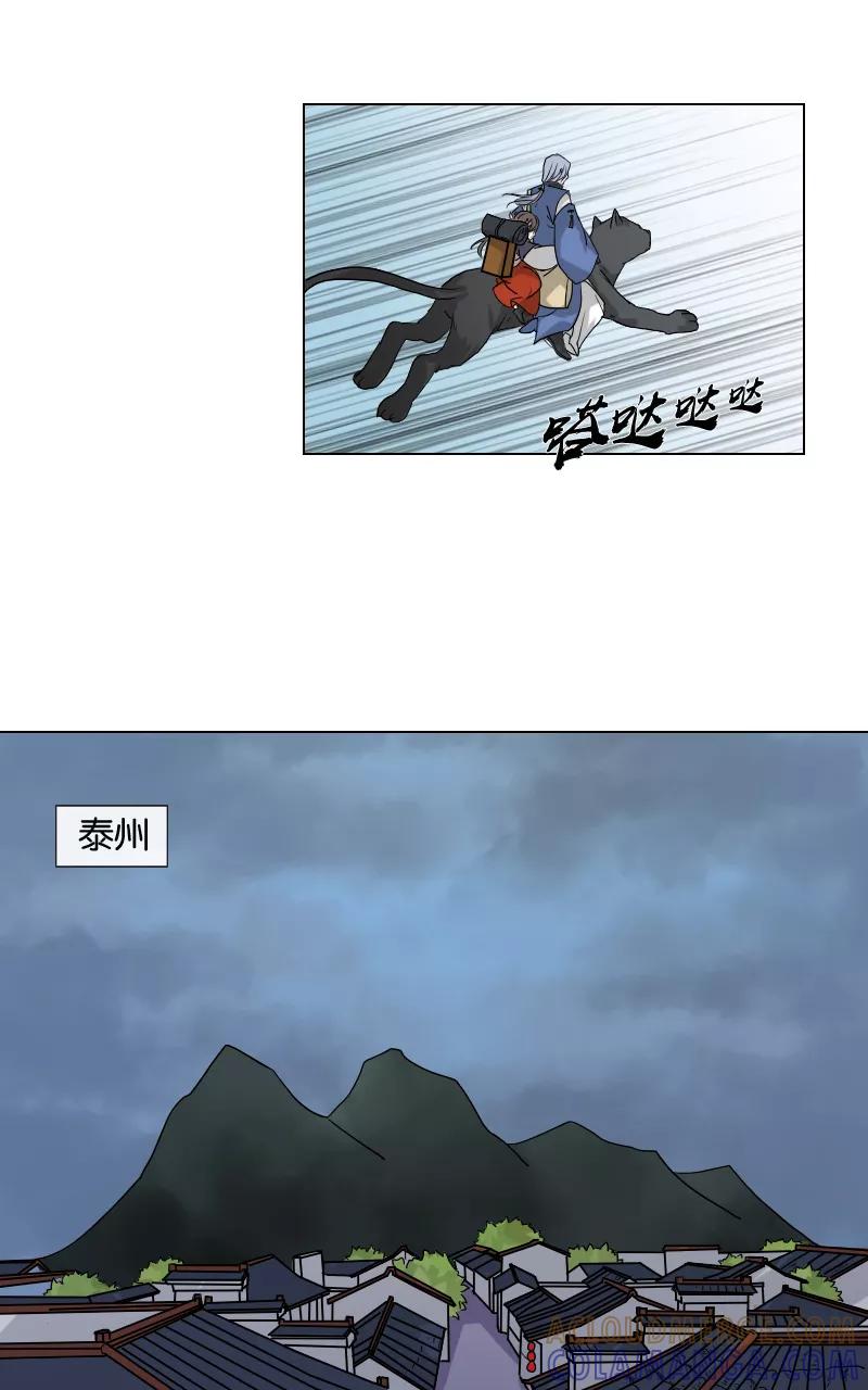 《异闻之冰糖葫芦》[第13话] 泰和堂 第9页
