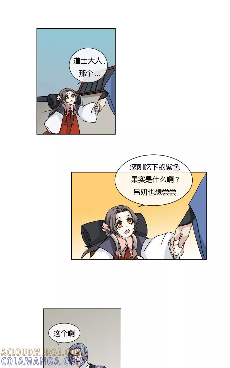 《异闻之冰糖葫芦》[第13话] 泰和堂 第19页