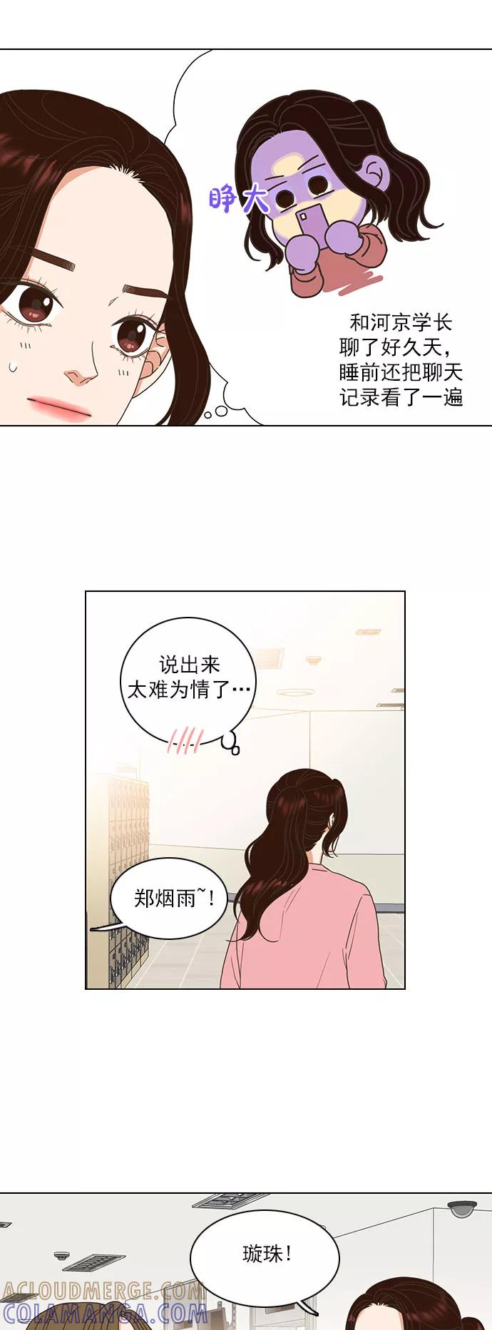 《就是喜欢你》第13话 第21页