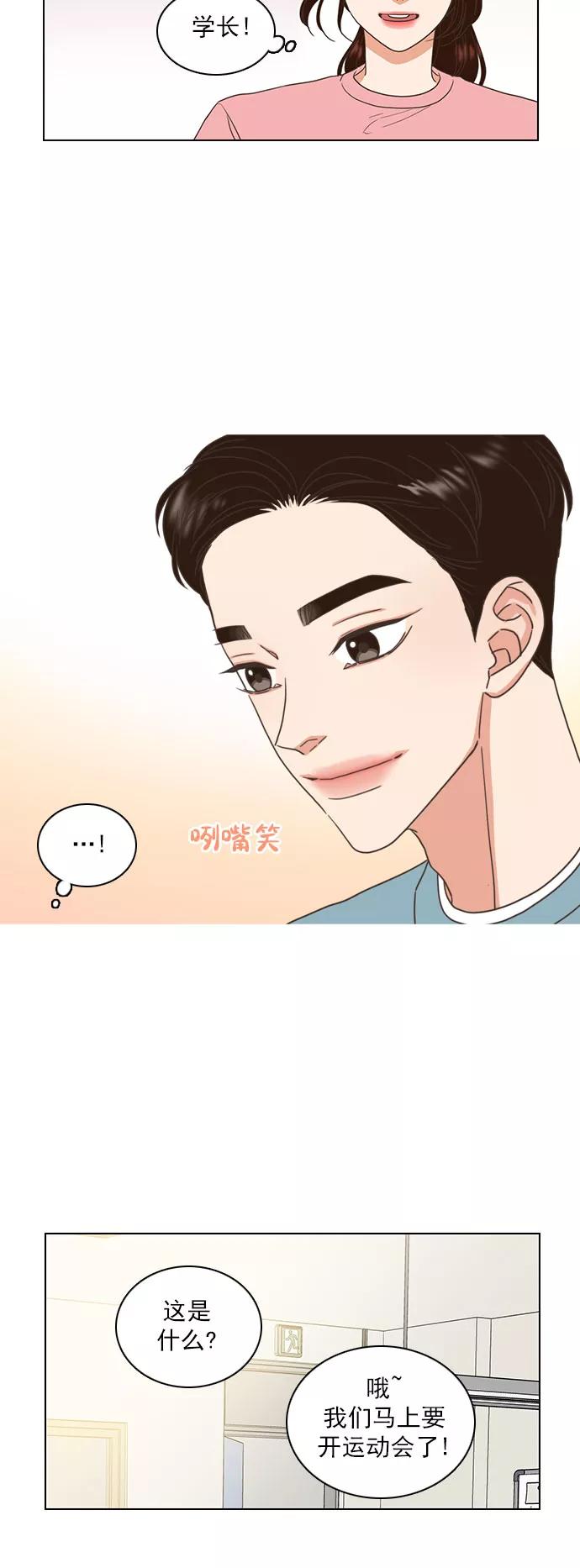 《就是喜欢你》第13话 第28页