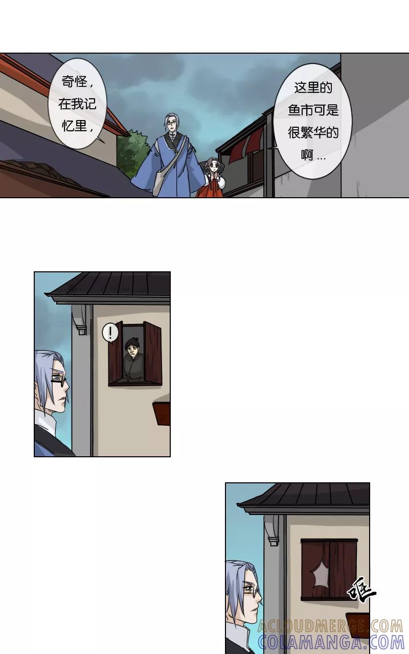 《异闻之冰糖葫芦》[第13话] 泰和堂 第11页