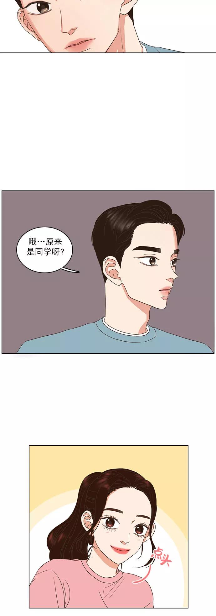 《就是喜欢你》第14话 第18页