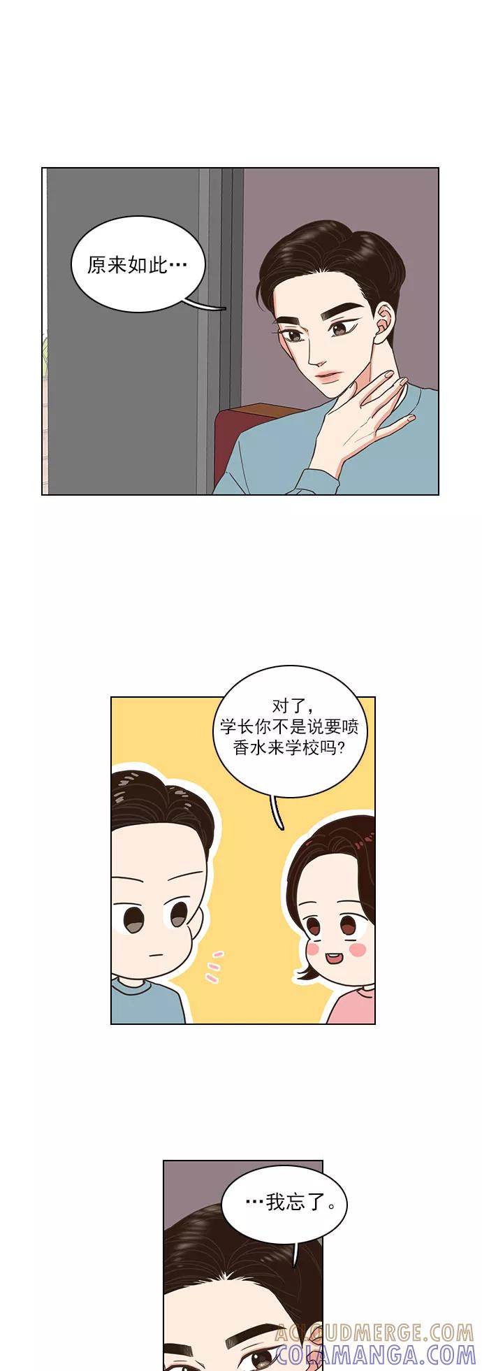 《就是喜欢你》第14话 第19页