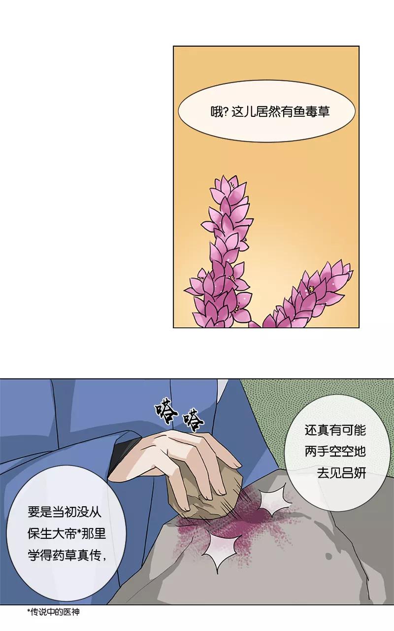 《异闻之冰糖葫芦》[第14话] 云的登场 第4页