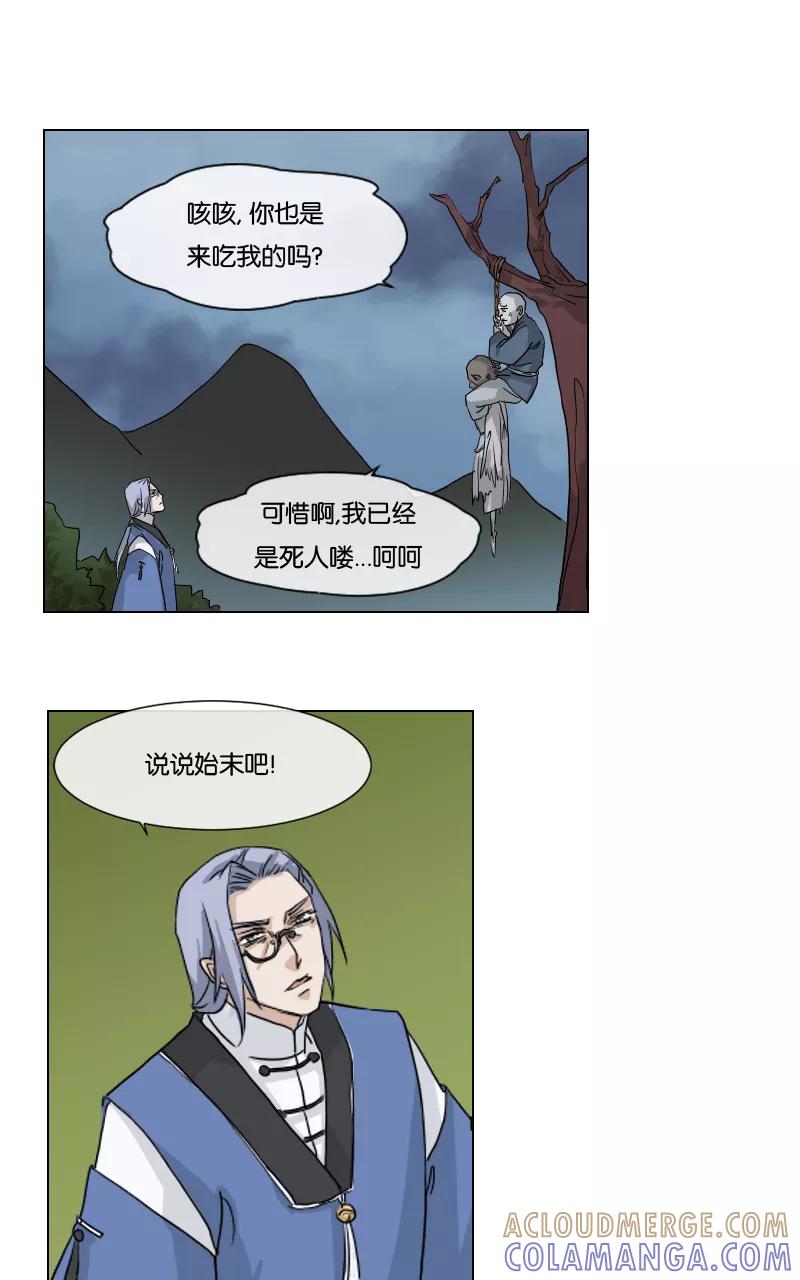 《异闻之冰糖葫芦》[第14话] 云的登场 第13页