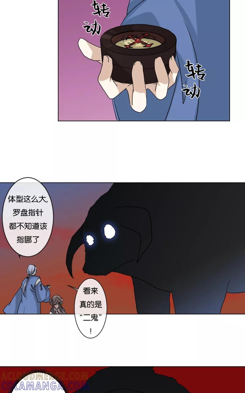 《异闻之冰糖葫芦》[第14话] 云的登场 第31页