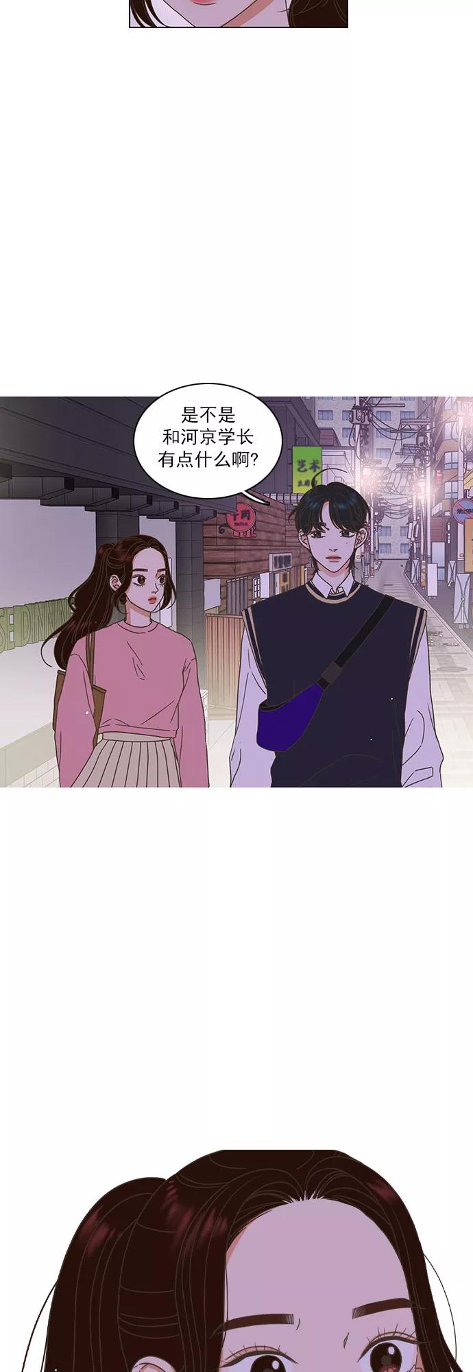 《就是喜欢你》第14话 第34页