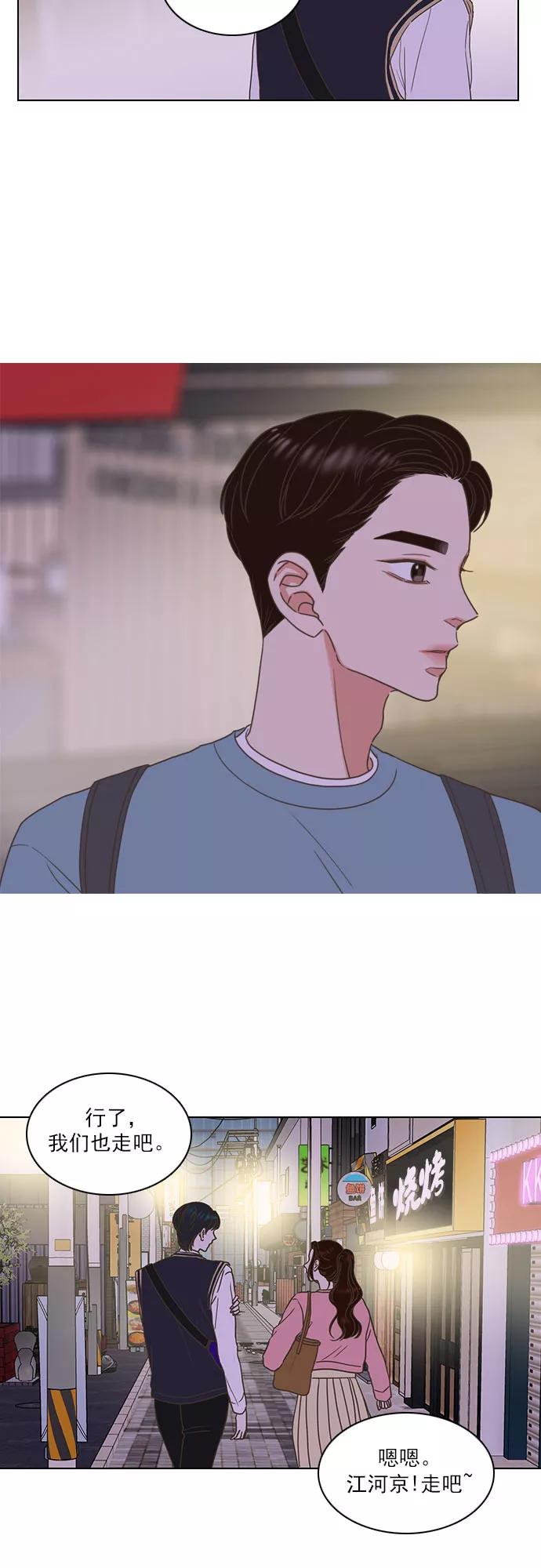《就是喜欢你》第14话 第30页
