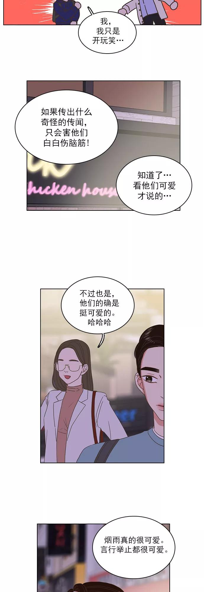 《就是喜欢你》第14话 第28页