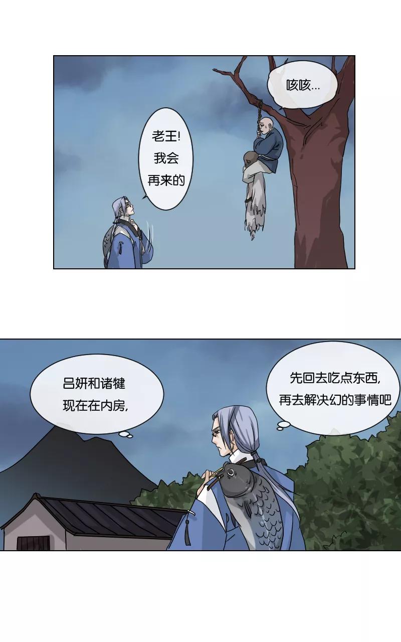 《异闻之冰糖葫芦》[第14话] 云的登场 第18页