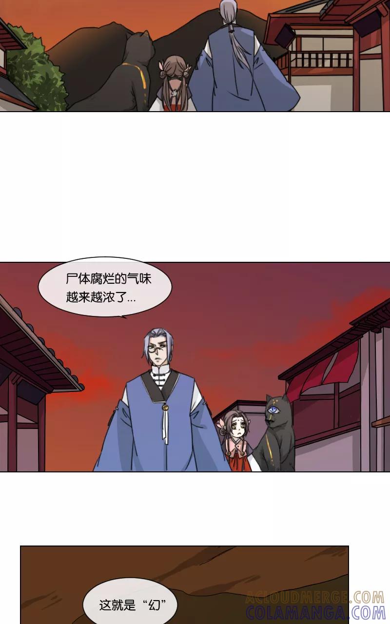 《异闻之冰糖葫芦》[第14话] 云的登场 第27页