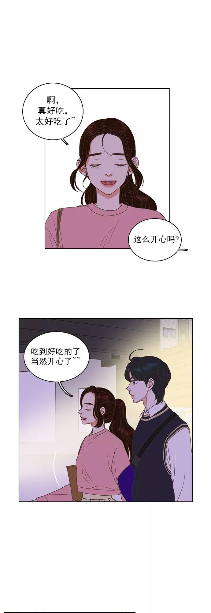 《就是喜欢你》第14话 第32页