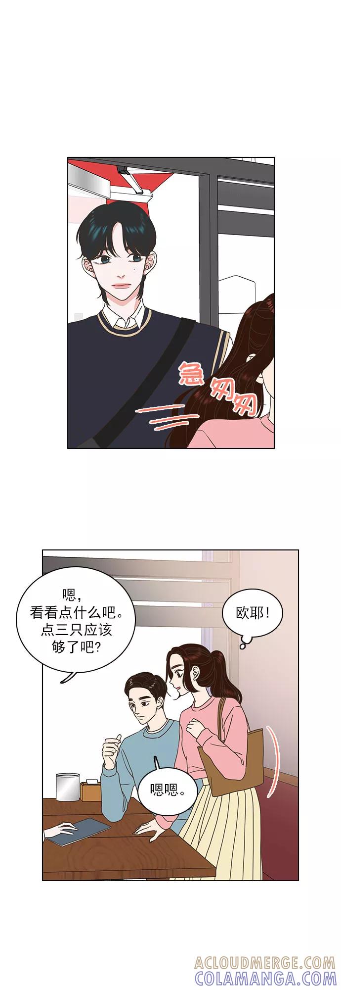《就是喜欢你》第14话 第7页