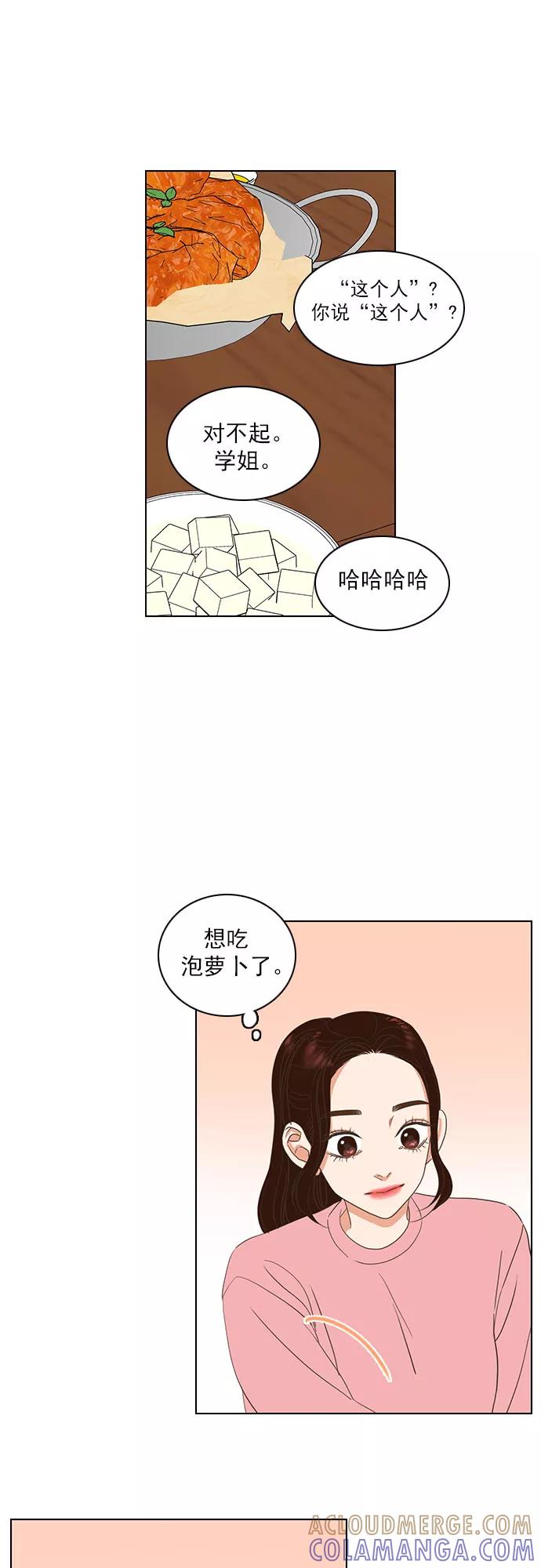 《就是喜欢你》第14话 第13页