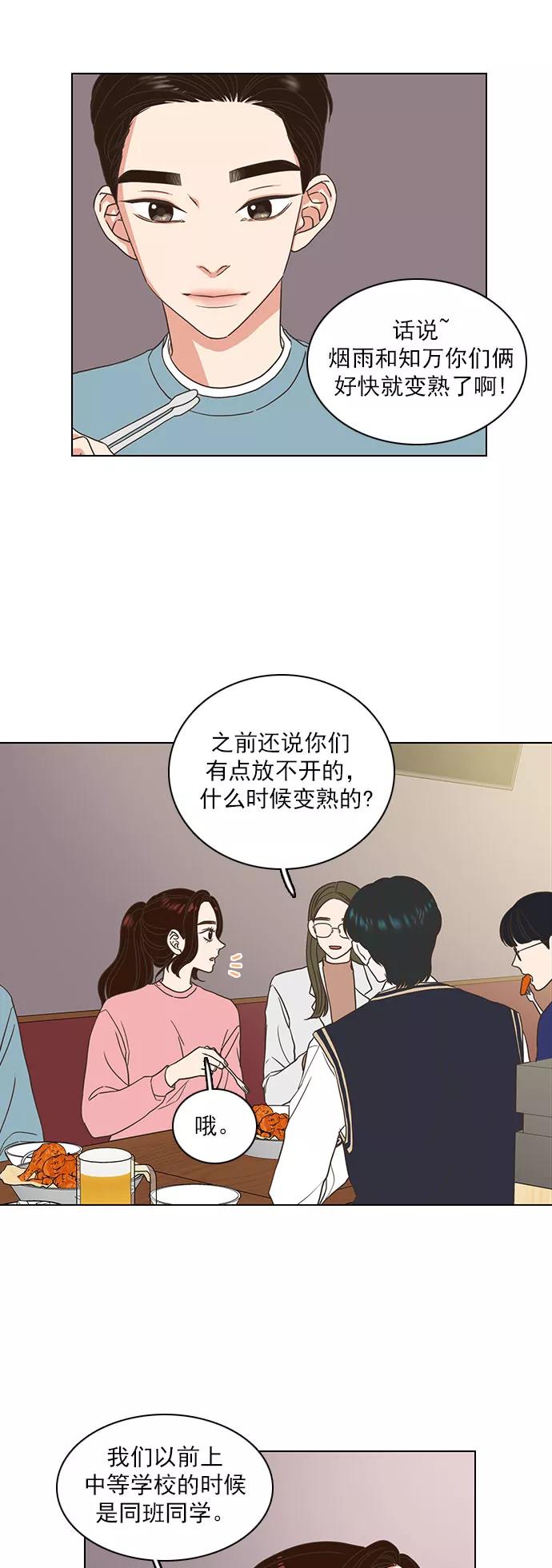《就是喜欢你》第14话 第16页