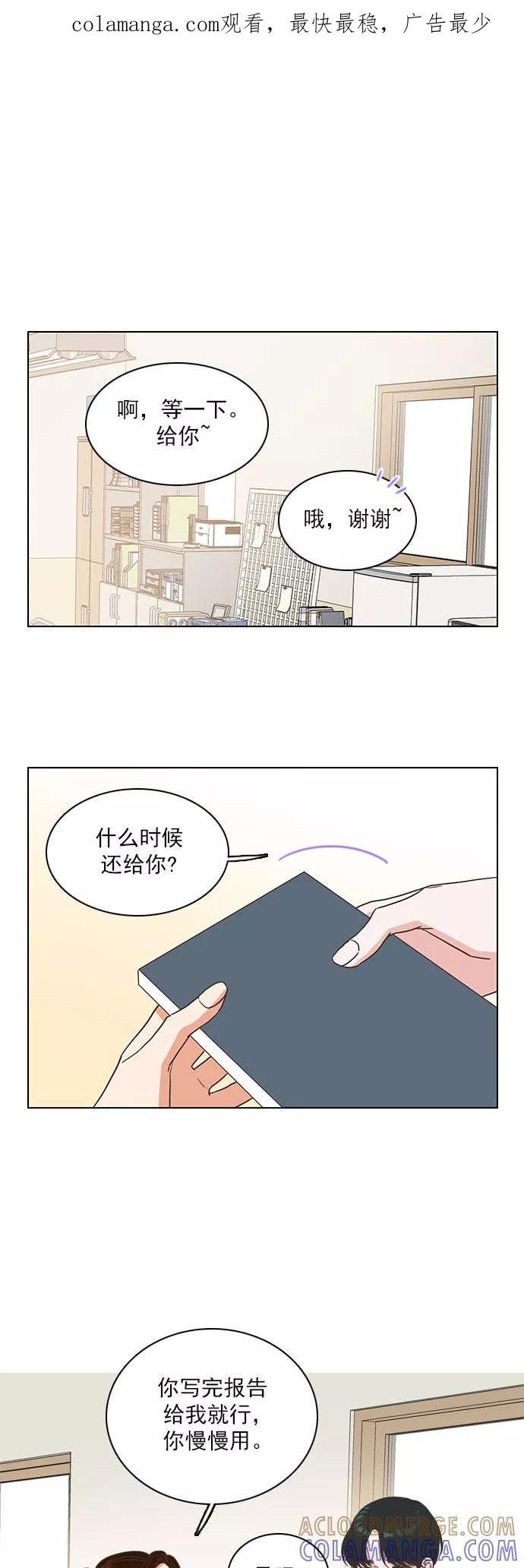 《就是喜欢你》第14话 第1页