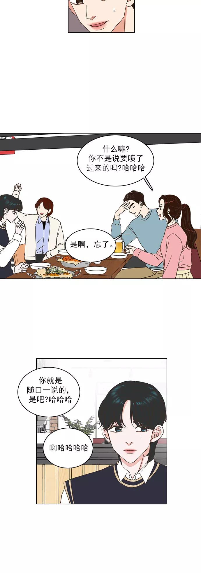 《就是喜欢你》第14话 第20页