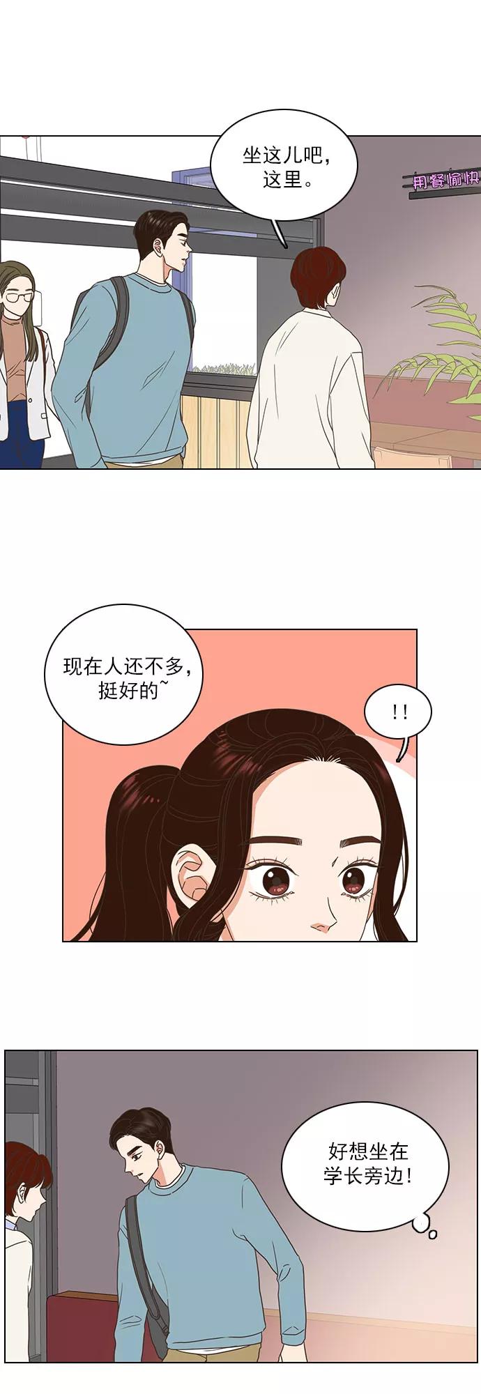 《就是喜欢你》第14话 第6页