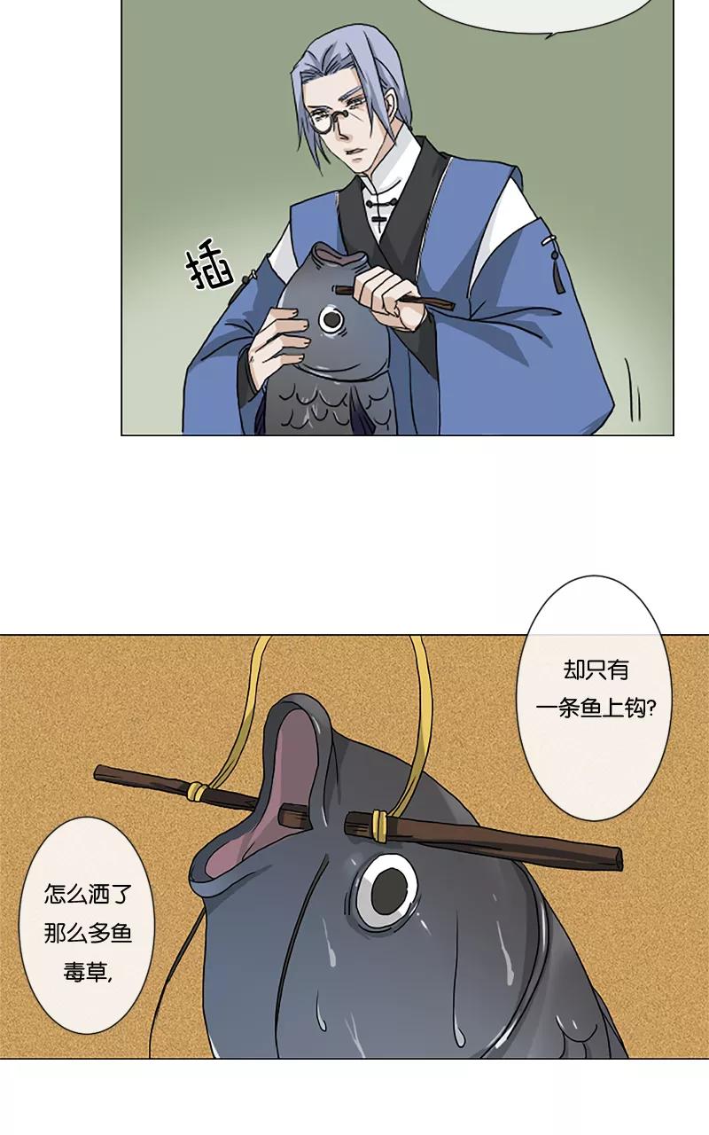 《异闻之冰糖葫芦》[第14话] 云的登场 第8页