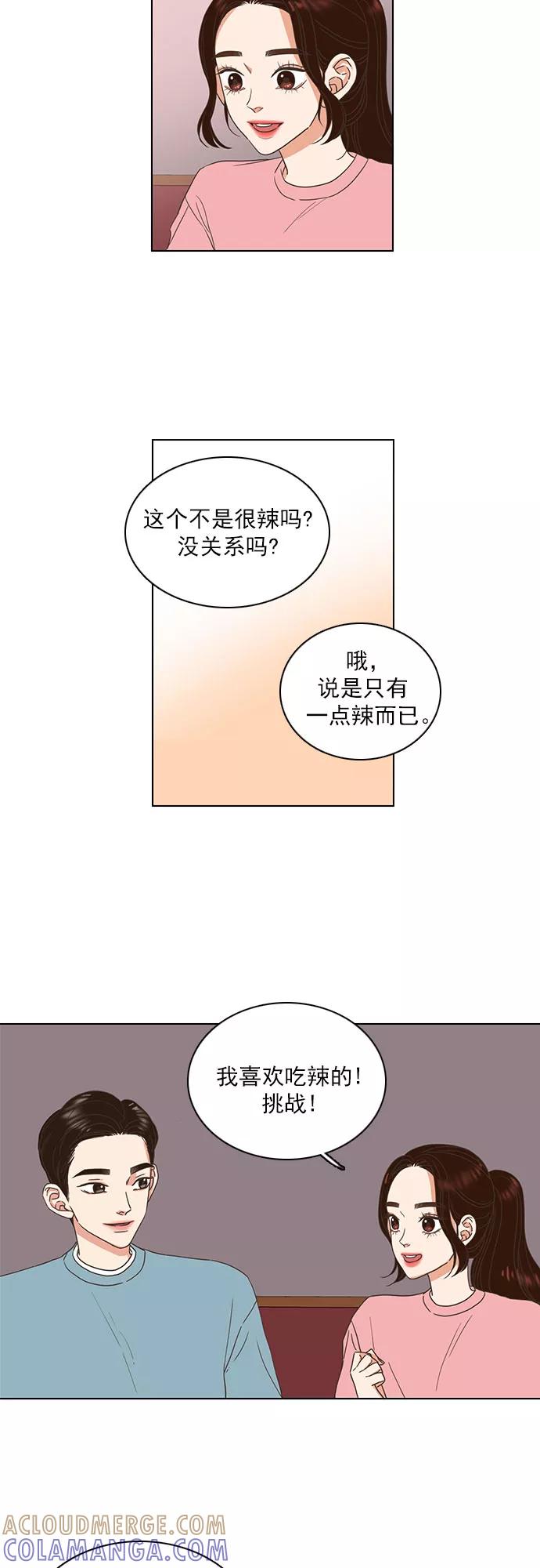 《就是喜欢你》第14话 第9页