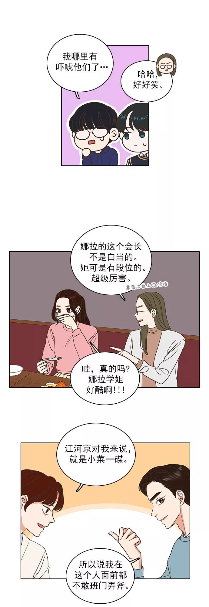 《就是喜欢你》第14话 第12页