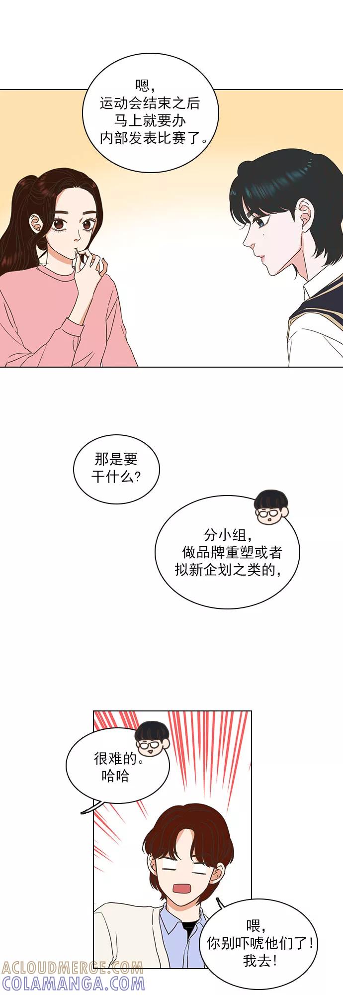 《就是喜欢你》第14话 第11页