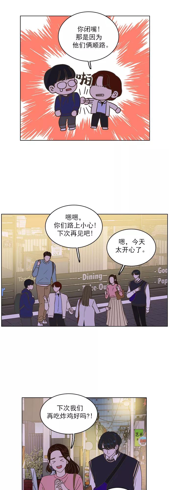 《就是喜欢你》第14话 第24页