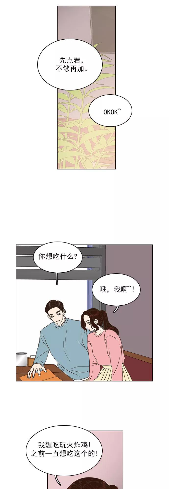 《就是喜欢你》第14话 第8页