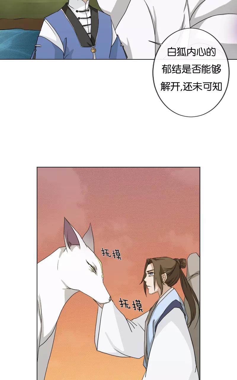 《异闻之冰糖葫芦》[第15话] 魑魅魍魉（1） 第35页